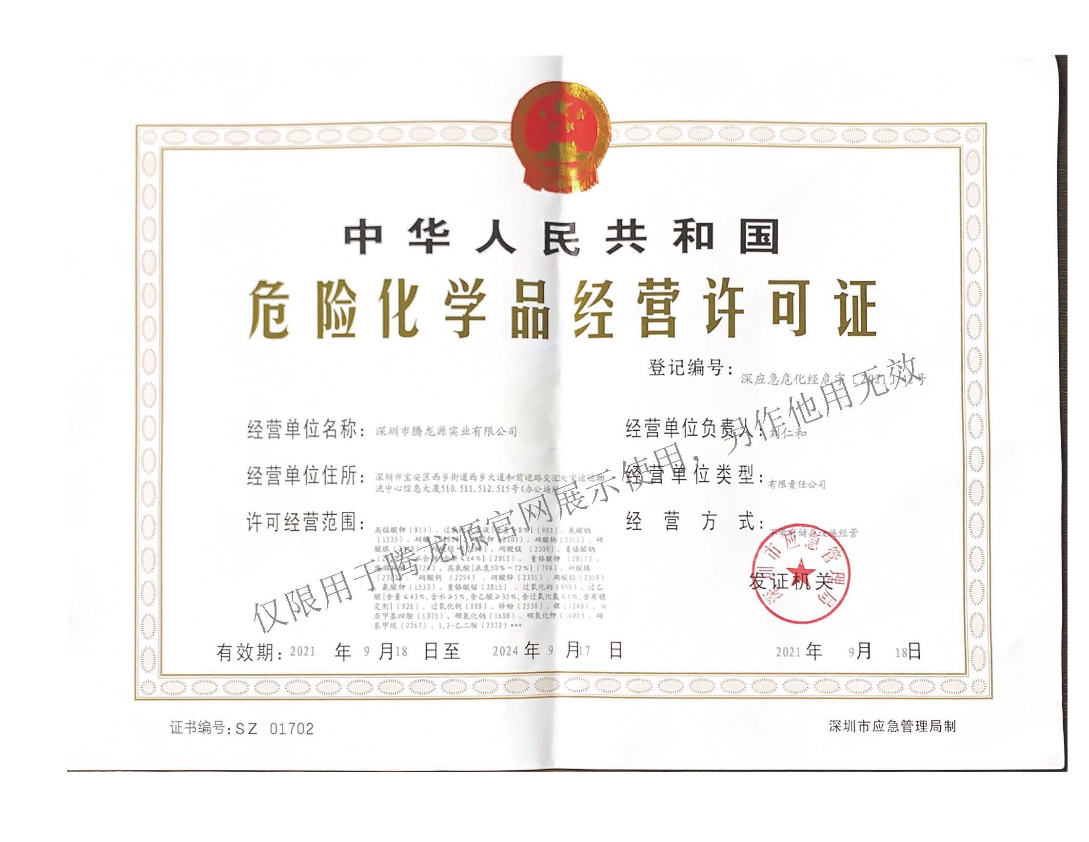 易制爆危化品证