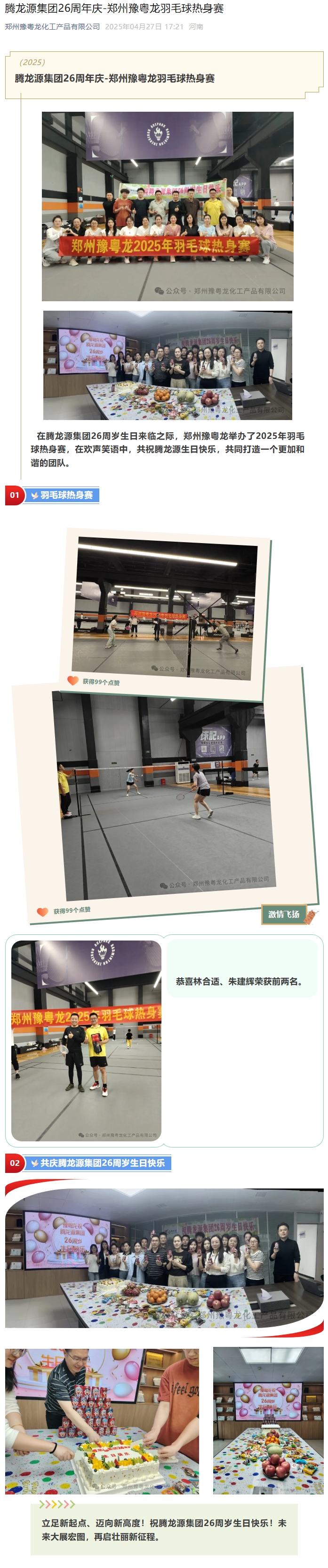 羽毛球活动文章.jpeg
